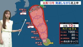 台風10号が発生 発達しながら北上 日本列島はきょうも猛暑と天気急変に注意