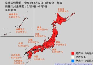 この時期としては「10年に１度」程度の高温になる見込み　8月28日から9月5日まで「高温に関する早期天候情報」気象庁発表　熱中症に警戒するよう呼びかけ　