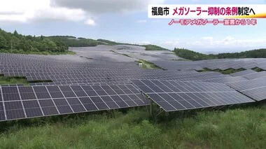 ノーモアメガソーラー　福島市が設置を抑制する条例制定へ　景観悪化や相次ぐ計画打診に危機感