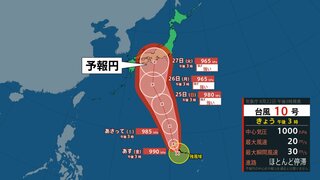 現在北上中の台風１０号　予報円やアンサンブル予報とは