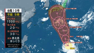 【台風情報】台風10号（サンサン）発生　来週27日（火）ごろ西日本～東日本に接近か　西側進路で九州は影響大きく　今後の進路は？