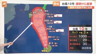 【台風情報】台風10号、週明け列島直撃か　雨・風に注意【予報士解説】