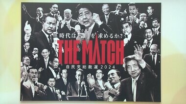 【話題】総裁選ポスター「THE  MATCH」にネット上で「無駄金」「“自民党は変わりません”って宣言」批判の声　