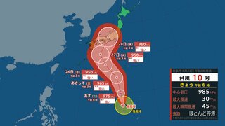 【台風情報】台風10号（サンサン）ほとんど停滞　勢力維持して28日頃 本州上陸のおそれ【雨風シミュレーション】23日の日本海側は猛暑 フェーン現象でさらに気温上昇