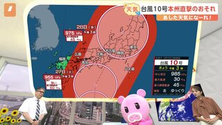 【8月24日 関東の天気】台風10号本州直撃のおそれ