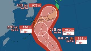 【台風情報最新・23日午後2時半更新】「台風10号（サンサン）」どこへ？現時点では27日火曜夜に紀伊半島直撃か　最大瞬間風速60mの見込み　今後の進路は？【全国各地の天気・雨・風シミュレーション】