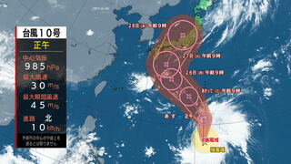 台風10号（サンサン）日本上陸か 27日（火）～28日（水）にかけて四国・近畿・東海・北陸で『警報級の大雨』西寄りの場合『九州に影響大』の可能性【台風情報】