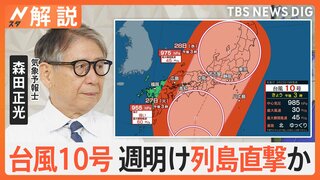 台風10号　27日(火)～28日(水)に列島直撃か？ 大雨・暴風に厳重警戒　トラック横転、タンカー衝突の2018年の台風に類似【Nスタ解説】