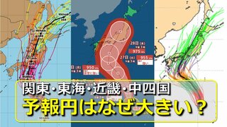 【台風情報】台風10号は列島を直撃・縦断のおそれ　 “非常に強い勢力”に発達予想　大きな予報円のどこに進む可能性高い？関東･東海･近畿･中四国　気象庁・米軍・アメリカ・ヨーロッパ各国の進路予想比較　【28日まで雨・風シミュレーション】　