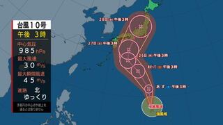 台風第10号に関する情報