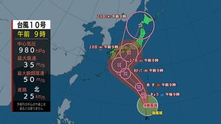 【台風情報】台風10号　強い勢力で西日本から東日本にかけて接近し上陸のおそれも　台風進路情報