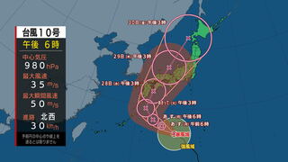 【台風情報】台風第10号に関する情報(8月25日　続報)