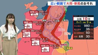 【台風情報】台風10号　27日（火）、「非常に強い勢力」で上陸か　広範囲で大雨・暴風のおそれ　台風進路予想