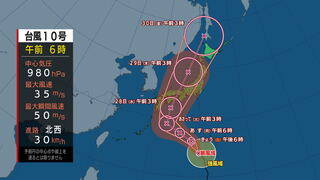 【台風情報】台風第10号に関する情報（8月25日）