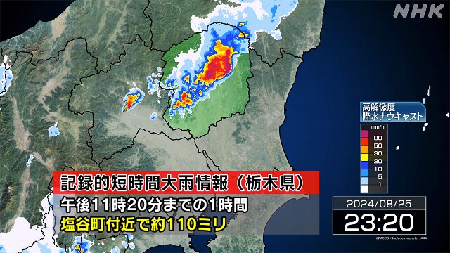 大気の状態 非常に不安定 栃木県塩谷町付近で記録的な大雨