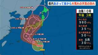 【台風10号】今後勢力を強めながら北上へ　高知県内27日夜から28日にかけて大荒れの天気となる恐れ