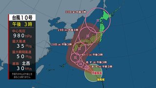 【台風情報】台風10号　28日(水)以降「強い勢力」で西日本や東海に接近・上陸のおそれ　暴風･大雨に要警戒　台風進路予想