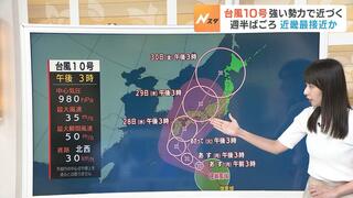 【近畿の天気】台風１０号は水曜日から木曜日ごろに接近のおそれ　月曜日は晴れ間があっても空模様の変化に注意　南部や滋賀県では雨や雷雨となりそう