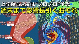 【台風情報】台風10号「なぜ西寄りに大回り？」九州の南海上まで進む予想　四国・中国・近畿への直撃は29日(木)にずれ込む可能性も　上陸後も速度 “ノロノロ” 影響長引くおそれ　気象庁・アメリカ・ヨーロッパ進路予想比較【31日まで大雨・暴風・高波シミュレーション】