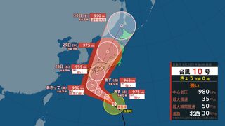 【台風情報最新・25日午後3時半更新】「台風10号（サンサン）」どこへ？28日水曜に四国沖に到達　四国～関西を縦断するルートか　西日本～東日本が大荒れに　最大瞬間風速60mの見込み　今後の台風進路は？