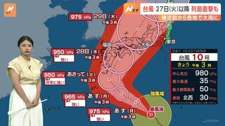 【台風情報】台風10号　27日（火）以降、列島直撃も　接近前から各地に大雨　台風進路予想【気象予報士･解説】