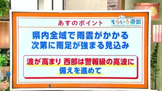 高知の天気　台風10号の影響で雨雲が広がる　西部は警報級の高波となるおそれ　東杜和気象予報士が解説