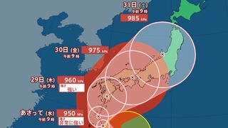 【台風情報最新・26日午前11時更新】「台風10号（サンサン）」どこへ？現時点ではあさって28日水曜日以降に九州上陸か　その後、四国～中国～近畿～東海「横断ルート」に　今後の台風進路は？【全国各地の天気・雨・風シミュレーション】