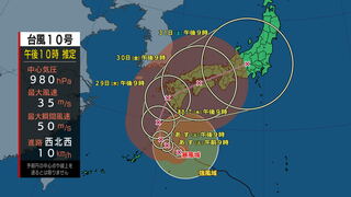 台風10号最新進路（午後10時推定）と気象庁予想データ　奄美・九州直撃したあと列島横断か　速度が遅く影響長引くおそれ【台風情報】