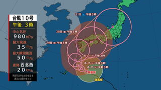 【台風情報】台風第10号に関する情報　29日以降西日本に接近　進路情報など