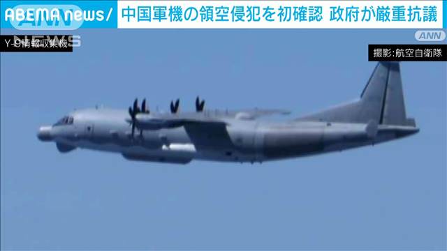 中国軍機の領空侵犯を初確認　自衛隊の戦闘機が緊急発進　政府が厳重抗議