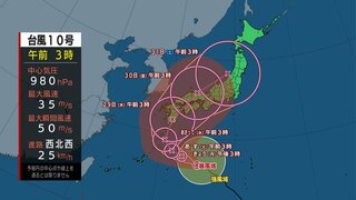 【台風情報】台風10号 29日（木）ごろ九州～四国に上陸か　きょうは各地で局地的大雨に警戒　台風進路予想