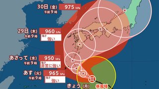 【台風情報】台風10号（サンサン）発達しながら２７日以降、西日本や奄美地方に接近の見込み　【予想進路・雨と風のシミュレーション】