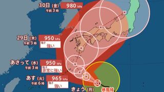 台風10号「九州南部・九州北部に28日から29日にかけて接近」大雨・暴風シミュレーションきょう～31日（土）気象庁の進路予想・暴風域に入る確率