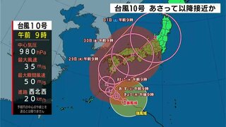 台風10号（サンサン）28日以降高知県に接近か…警報級の大雨も　高波に厳重警戒