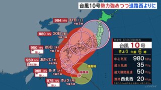 【台風情報】台風10号　勢力強めつつ進路は西寄りに　西日本・東日本は太平洋側を中心に大雨か