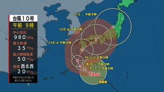 【台風情報】台風10号「九州南部・奄美地方あすから29日頃に最接近」最大瞬間風速60ｍ“住宅が倒壊するほどの猛烈な風”【大雨・暴風シミュレーション31日（土）まで】気象庁の進路予想