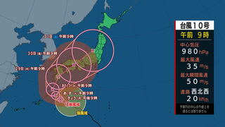 【台風情報】強い台風10号　西日本・東日本の太平洋側を中心に27日～28日にかけて大雨　27日午前6時までに多い所で東海地方150ミリ、近畿地方120ミリ、四国地方100ミリの予想　tbc気象台