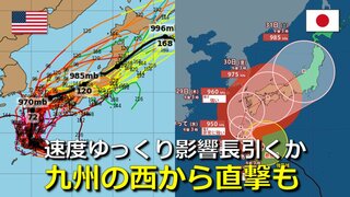 【台風情報】台風10号はどこまで西寄りに変化？九州の西まで進んだ後に列島縦断か　上陸後も速度 “ノロノロ” で影響長引くおそれ　気象庁・アメリカ・ヨーロッパ進路予想比較【31日まで大雨・暴風シミュレーション】