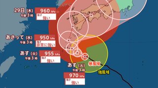 【台風情報】台風10号（サンサン）奄美地方と西日本　一部の住家が倒壊するおそれもある猛烈な風が吹く所も【予想進路・雨と風のシミュレーション】