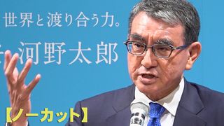 【動画】【ノーカット】河野氏が出馬表明　裏金議員「返納でけじめ」　自民総裁選