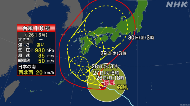 台風10号 27日以降 西日本 奄美に接近へ きょうのうちに備えを