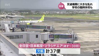 台風10号　宮崎県内の交通機関・公立学校への影響(27日午後6時半現在)