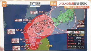 台風の中心から離れている地域でも大雨　短時間の大雨による土砂災害などに警戒【台風10号】