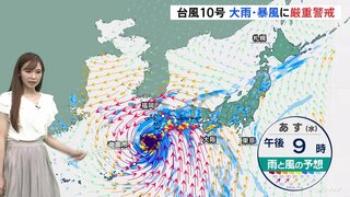 【台風情報】台風10号“非常に強い”勢力に　29日（木）にかけ九州に接近・上陸のおそれ　各地で大雨・暴風に厳重警戒　台風進路予想【気象予報士・解説】