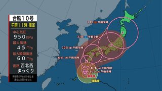 【台風情報】“非常に強い勢力”の台風10号　一部の家が倒壊のおそれもある猛烈な風が吹く見込み　台風から離れている所も大雨のおそれ