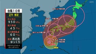 【台風気象情報】台風10号　30日から31日にかけ高知県内接近のおそれ　発達した雨雲が停滞した場合は警報級の大雨となる可能性