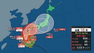 【台風最新情報】台風10号「非常に強い」勢力で、ゆっくり29日九州南部接近のおそれ　九州南部・奄美地方は今夜～28日夜に「線状降水帯」発生の可能性【気象庁の台風進路予想は中国・近畿・東海方面へ列島横断？】