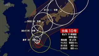 台風10号　宮崎県内は今夜遅くから強風域に入るところも　29日午後に最接近の見込み　暴風や土砂災害などに厳重な警戒を