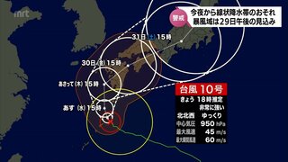 台風10号　今夜から「線状降水帯」発生のおそれ　土砂災害などに厳重な警戒が必要(27日午後6時半現在)