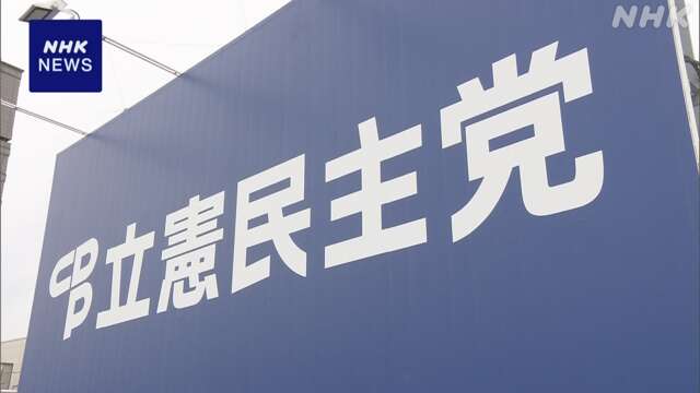 立憲民主代表選 事前説明会に7陣営参加 候補者調整本格化へ